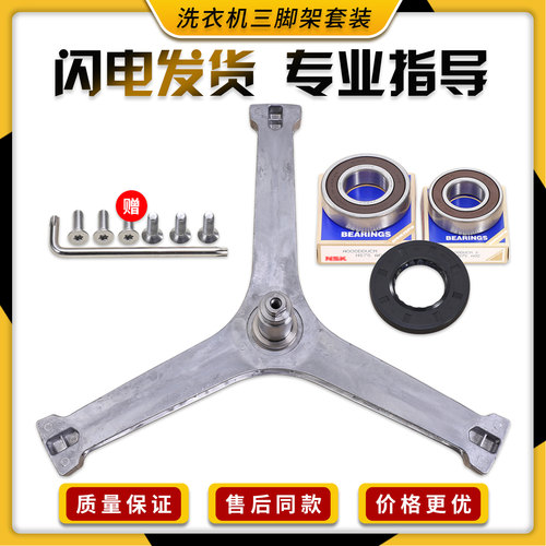 适用小天鹅洗衣机TG80V80WDG TG80VT712DG5三脚架轴承TD80V81WIDG