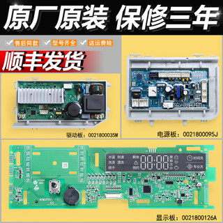 海尔洗衣机电脑板TQG80- TQG100-BX1281 N电源驱动板显示控制主板