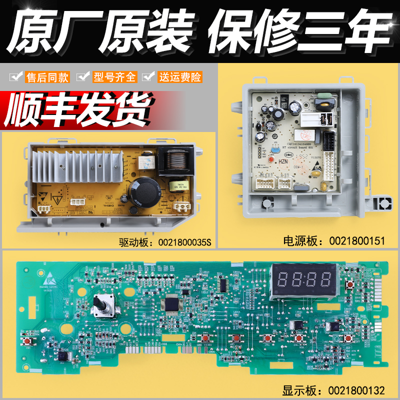 0021800132适用海尔洗衣机