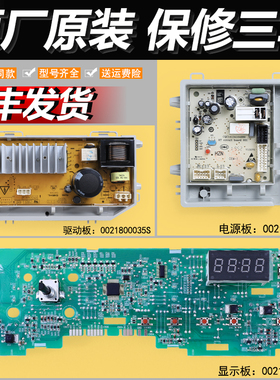 0021800132适用海尔洗衣机EG7012B29W N电脑板显示板@G7012B16W N