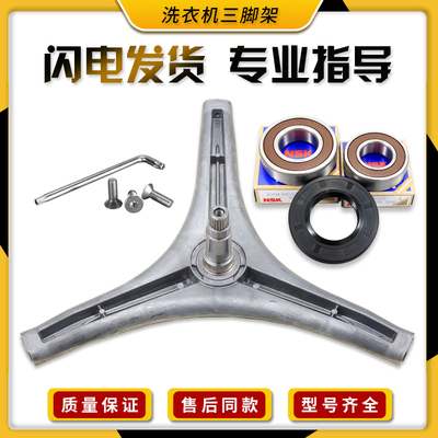 适用创维洗衣机F101207LCA/F100PC5/F85MCGA三脚架轴承全新配件