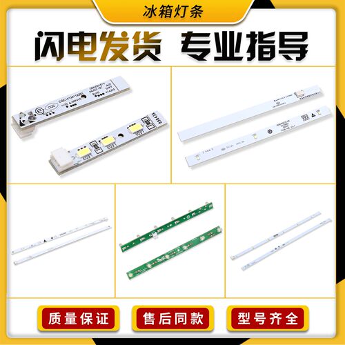 0064001827适用海尔冰箱配件大全冷冻冷藏LED灯泡0064001902A灯条