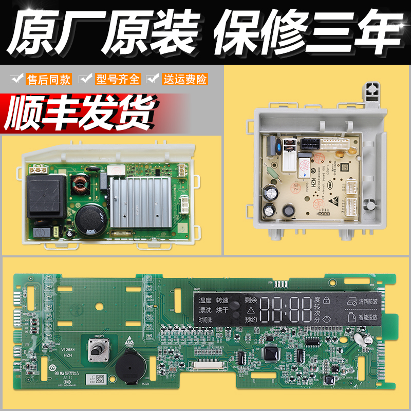 适用海尔滚筒洗衣机电脑板EG100MAX5S/EG100MATE6S电源板控制主板