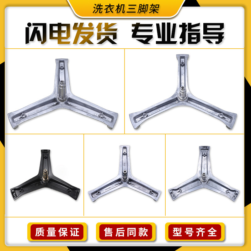 适用海尔滚筒洗衣机原装配件大全三脚架轴承内筒三角架水封铝支架