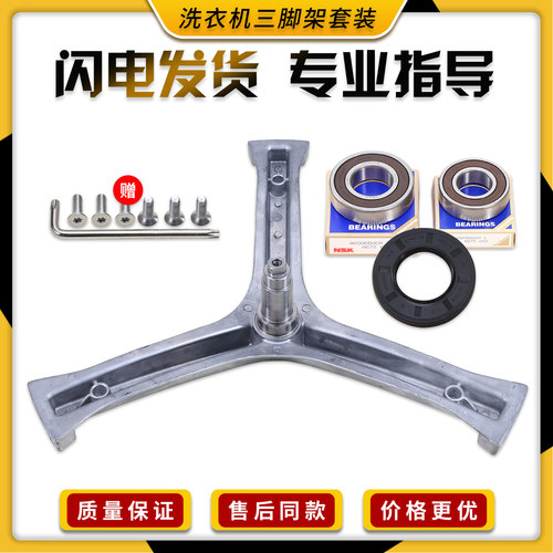 适用滚筒洗衣机海尔三脚架轴承