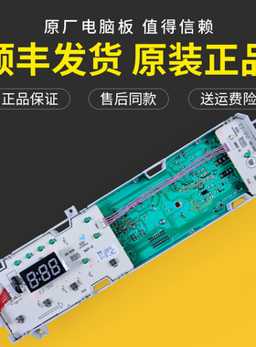 适用美的洗衣机电脑板MG70-1003E(S)/N1003E(S)主板301330700043