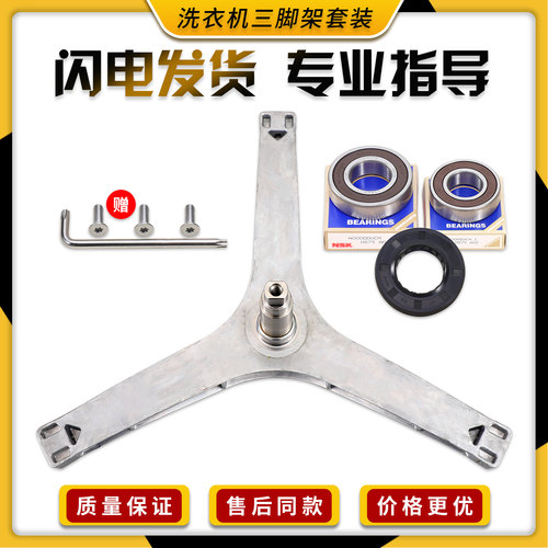 适用美的滚筒洗衣机三脚架轴承