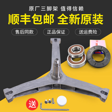 适用小天鹅洗衣机TG80V80WDG TG80VT712DG5三脚架轴承TD80V81WIDG