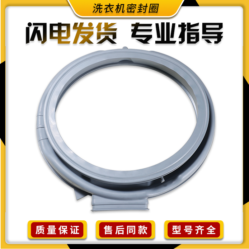 免费保修十年美的洗衣机密封圈
