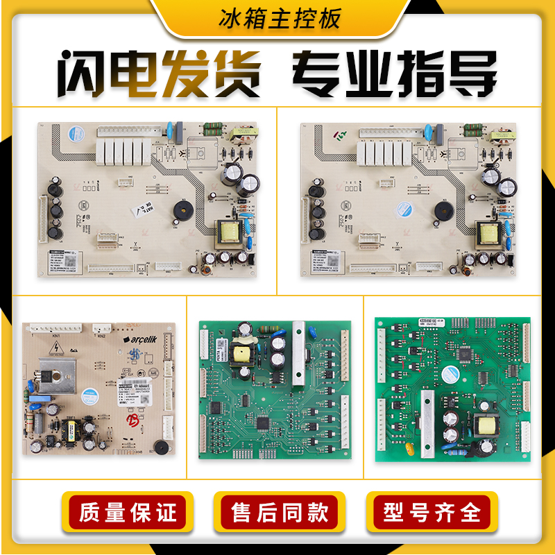 适用倍科冰箱主控板GNEV122E电脑板W19-8406E电源变频板配件大全