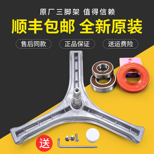 適用三洋滾筒洗衣機(jī)配件DG F8026BS三腳架三角架軸承 F6026BN