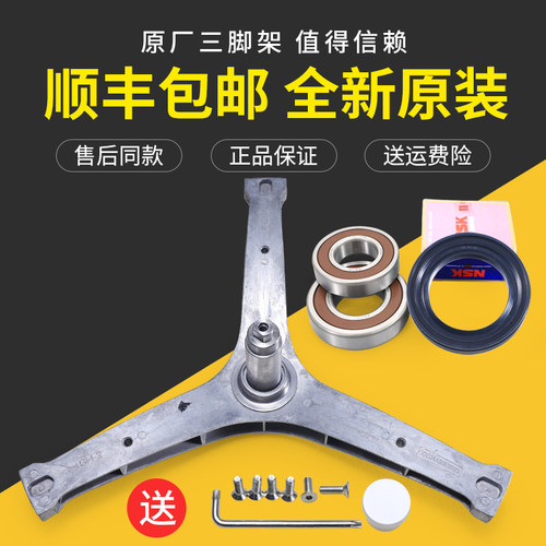 洗衣机适用云米小米三脚架轴承