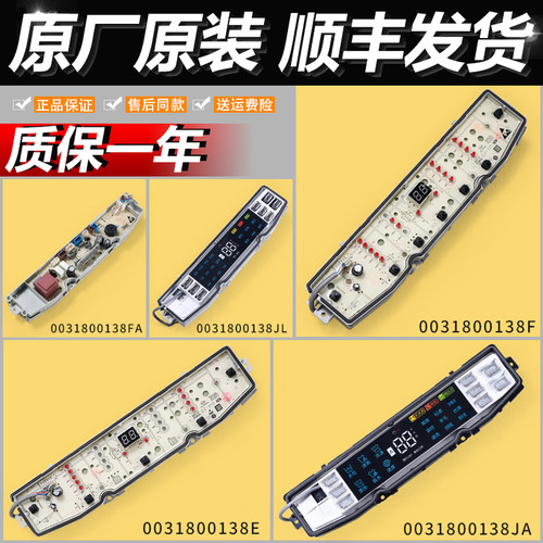 适用海尔洗衣机配件0031800138F/E/FA/FB/J/JA/JB电脑电源显示板