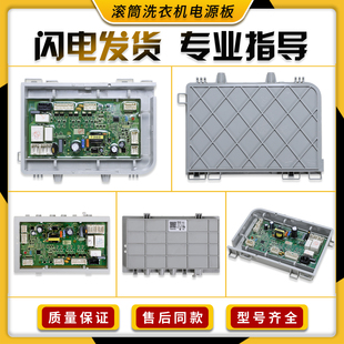 0021800159/D适用海尔滚筒洗衣机电源板电脑板控制主板配件大全