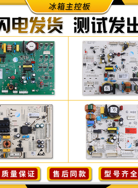 适用TCL冰箱配件BCD-480WEPZ50/520WPJD主控制板电脑板电源板C类