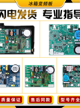 适美/菱冰箱全新配件压缩机变频板HY1501-B05主板VCC3 2456电脑板