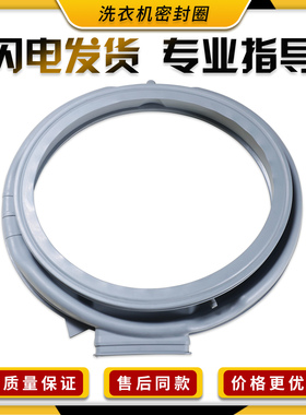 适小天鹅滚筒洗衣机TD100VN60WDG门密封圈水封胶圈TD100V86WMADY5