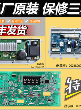 适用海尔洗衣机SXG80-BX10636H-636U7E控制电脑板主板0021800095M