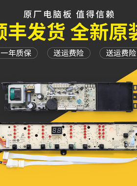 适用海尔洗衣机XQB60/XQB75-KS1236 XQS70-Z1226A电脑电源显示板