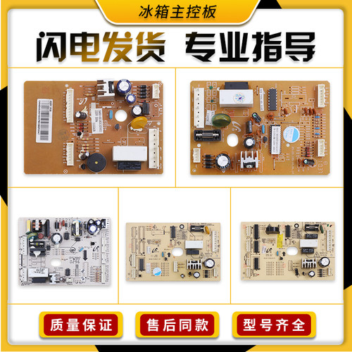 适用三星冰箱电脑主板DA41-00719E/F/G电源控制板00482J/00508A/B