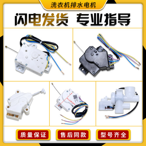 适用海尔洗衣机原装牵引器排水阀