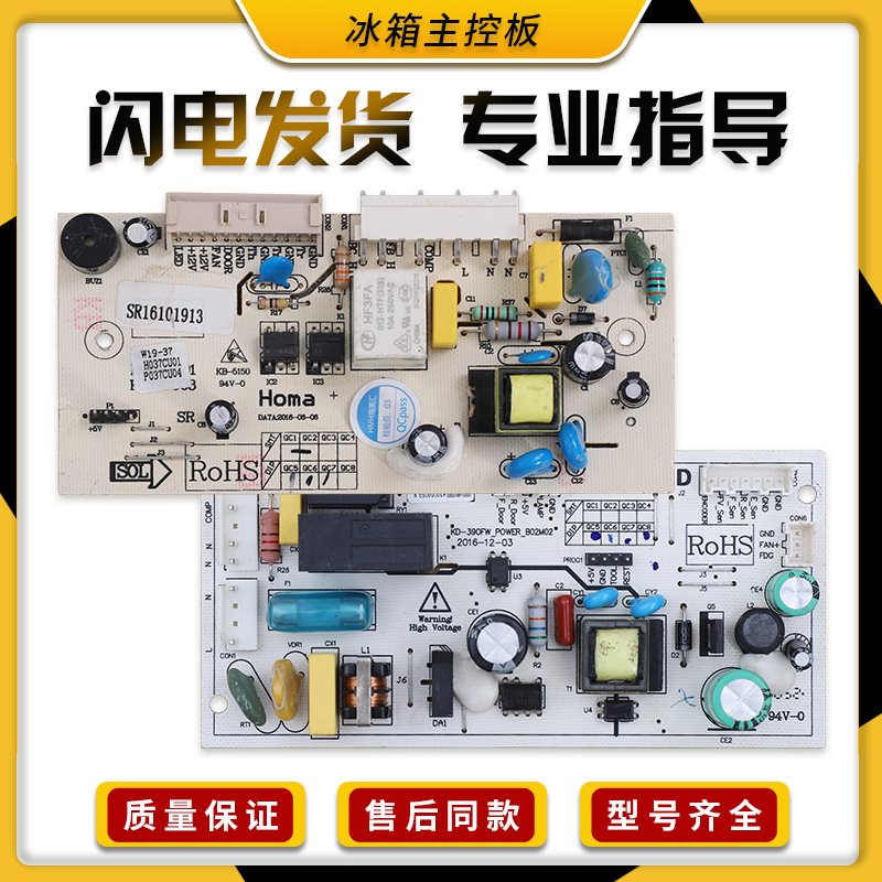 适用新飞冰箱配件主板BCD-192WK电脑板SQ6.620.130电源线路板M类