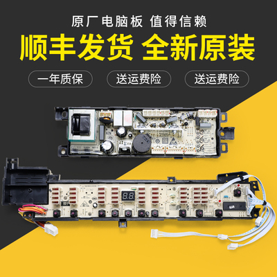 适用海尔洗衣机配件XQS60/XQS75-828F电脑电源显示板0031800005C