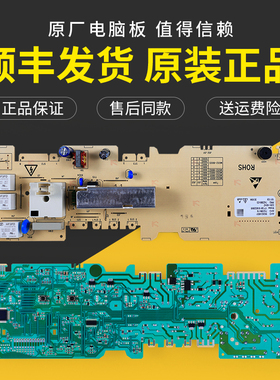 适用荣事达洗衣机RG70-1002(S) -X1001(S)电脑控制板301311008034