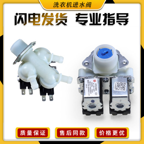 适美的小天鹅滚筒洗衣机FPE005G三头进水阀FPS180双头进水电磁阀