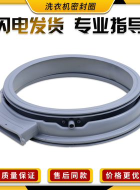 适用三洋洗衣机门密封圈DG-F85366BHC-F90322BHG-F90366BHCI胶垫