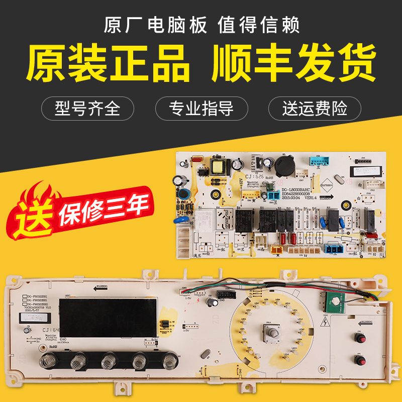 适用三洋帝度洗衣机DG-F80322BIG F90322BIG电脑板显示驱动板主板