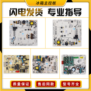 适用索伊冰箱电脑板BCD-568WDE电源电路控制主板BCD-246W配件大全