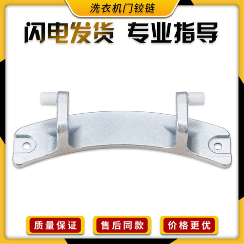 适用小天鹅滚筒洗衣机TG70/TG80-1229EDS-1411LPD(S)门铰链门合页