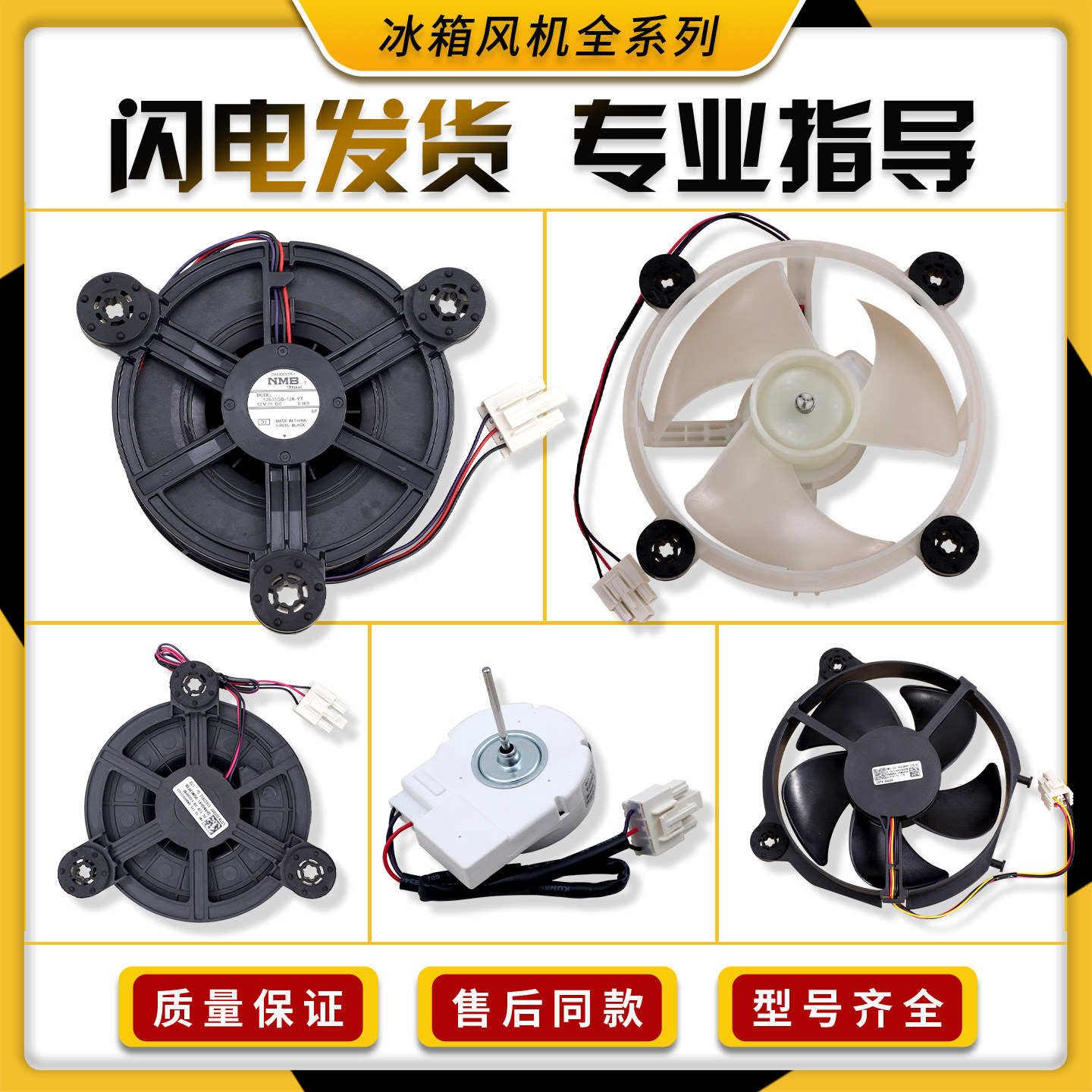 适用美的冰箱风扇GW12E12MS3MB-52 12VDC O.13A冷冻风机配件大全图片
