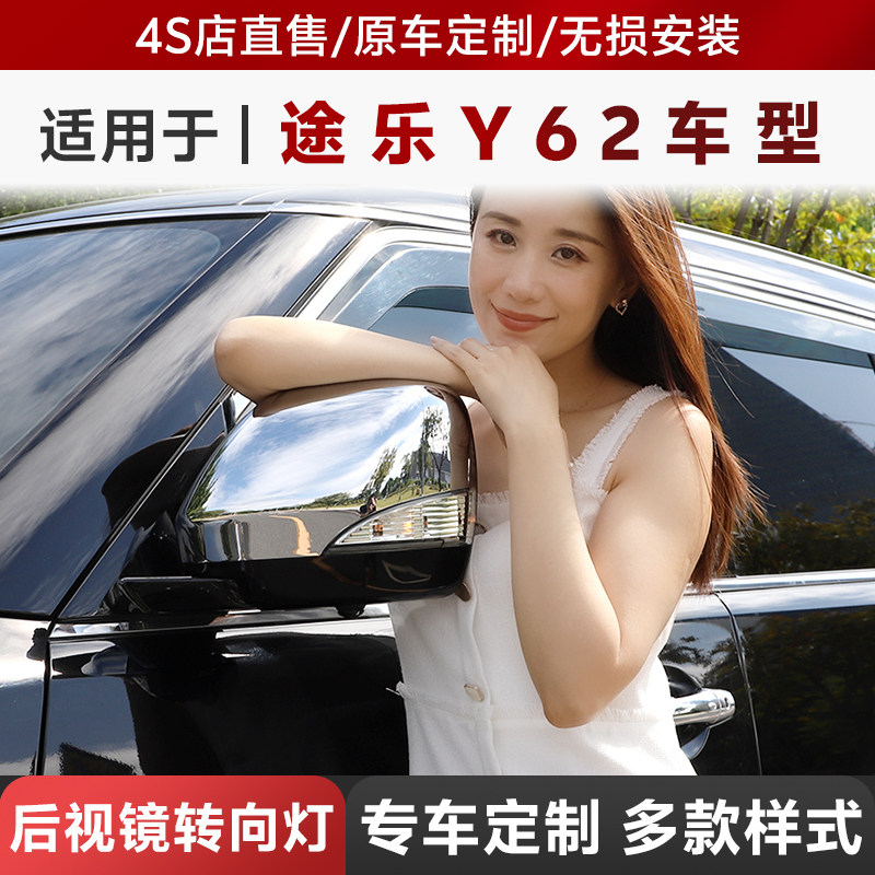 途乐y62后视镜电加热镜片LED转向灯高配带灯SEXE后视镜罩改装大全