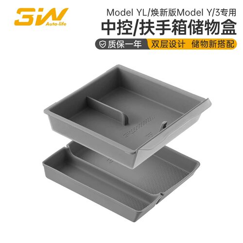 3W焕新版Model3/Y中控扶手箱