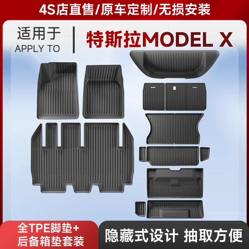 【5折起】特斯拉配件modelX脚垫