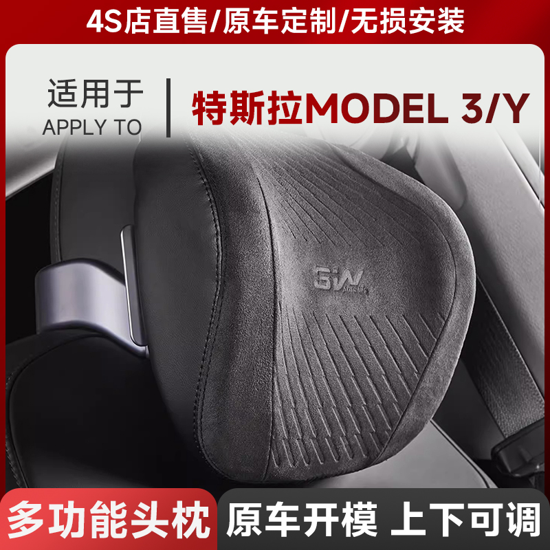 【3W官方认证】特斯拉头枕