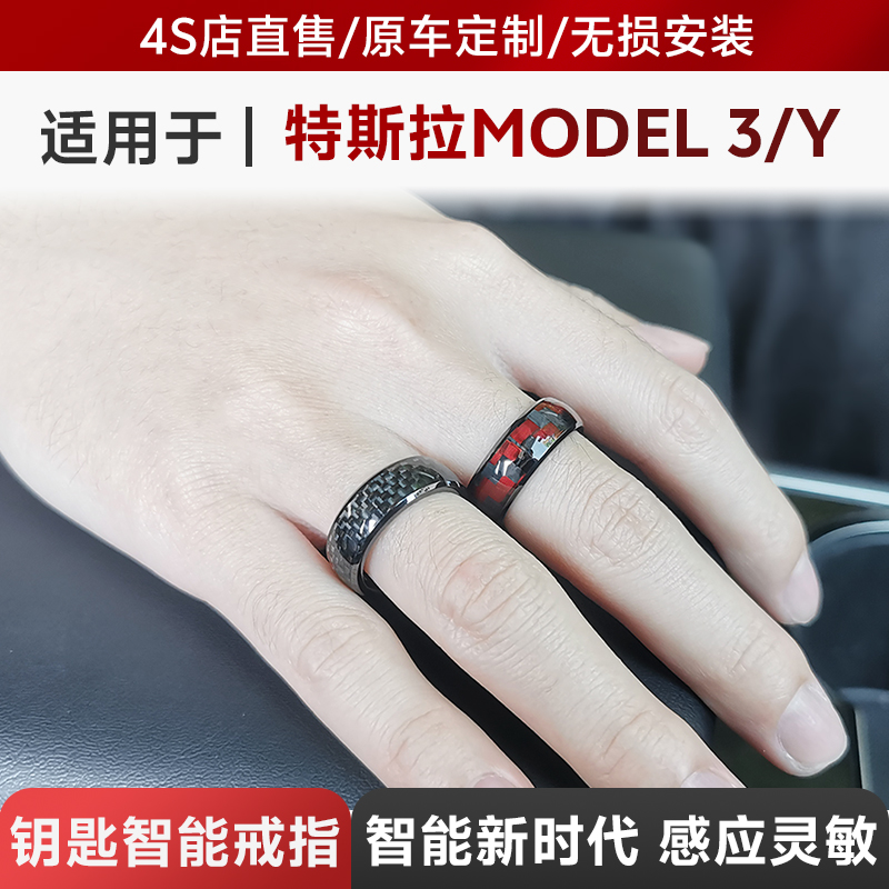 适用于特斯拉model3/Y钥匙戒指指环智能NFC原车卡芯片配件丫改装