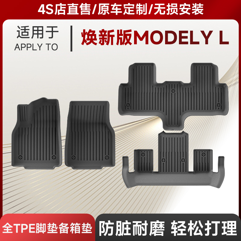 适用于25款特斯拉Model YL汽车脚垫耐脏防水专车专用脚垫TPE脚垫