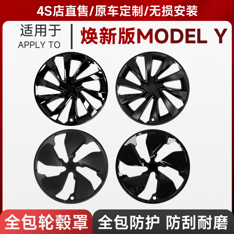 适用于 tesla特斯拉焕新版Modely轮毂盖19寸全包边轮毂罩轮毂盖帽