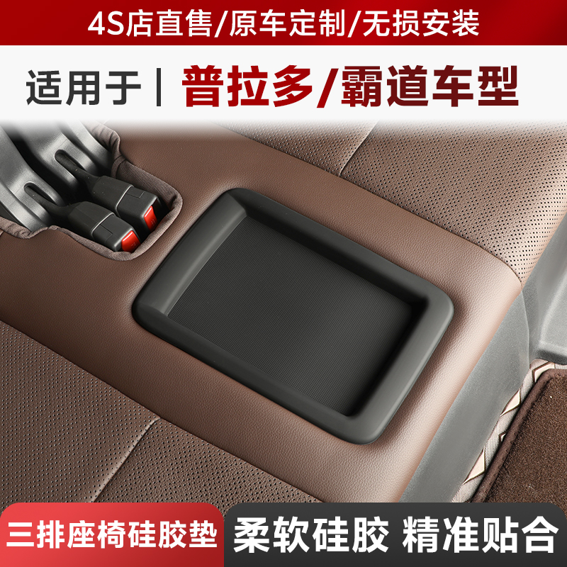 适用24款普拉多霸道lc250硅胶垫装饰配件三排中间储物盖面板改装