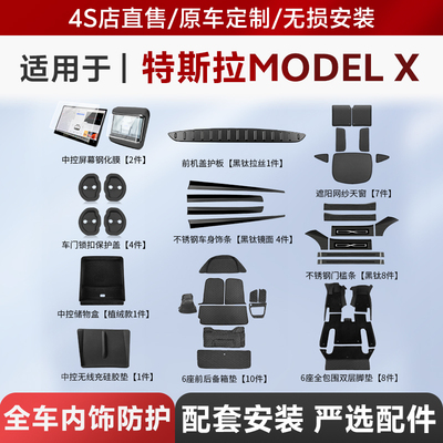 【5折起】特斯拉modelX改装大全