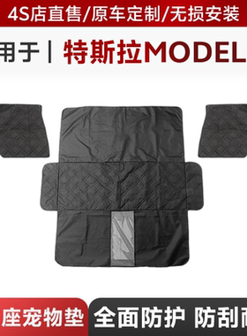 适用于特斯拉model3 Y车载宠物垫后排座椅全包防护垫改装配件装饰