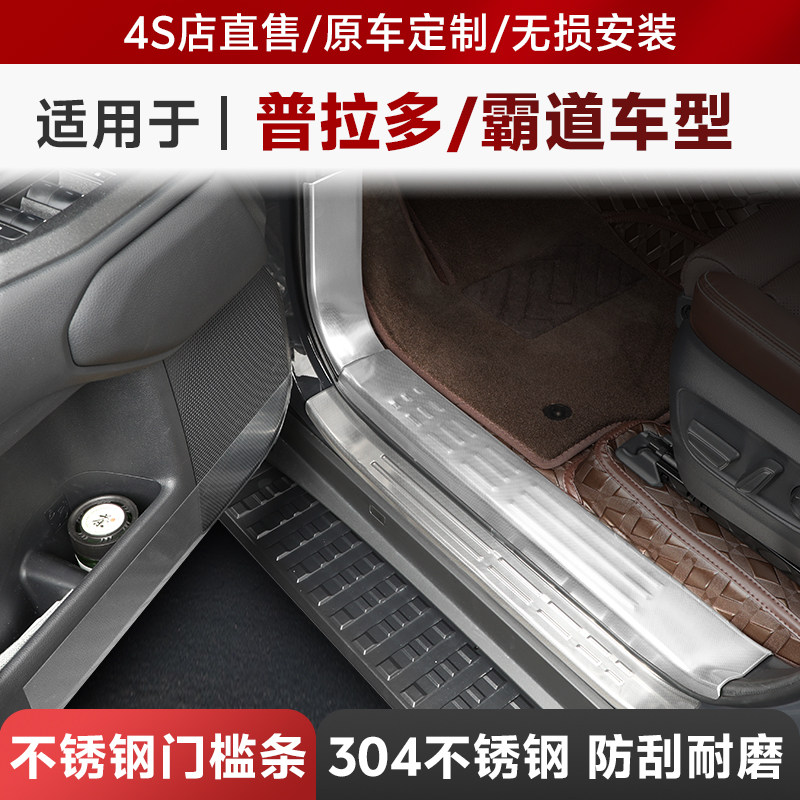 适用24新款普拉多霸道LC250不锈钢门槛条迎宾踏板护板保护条改装