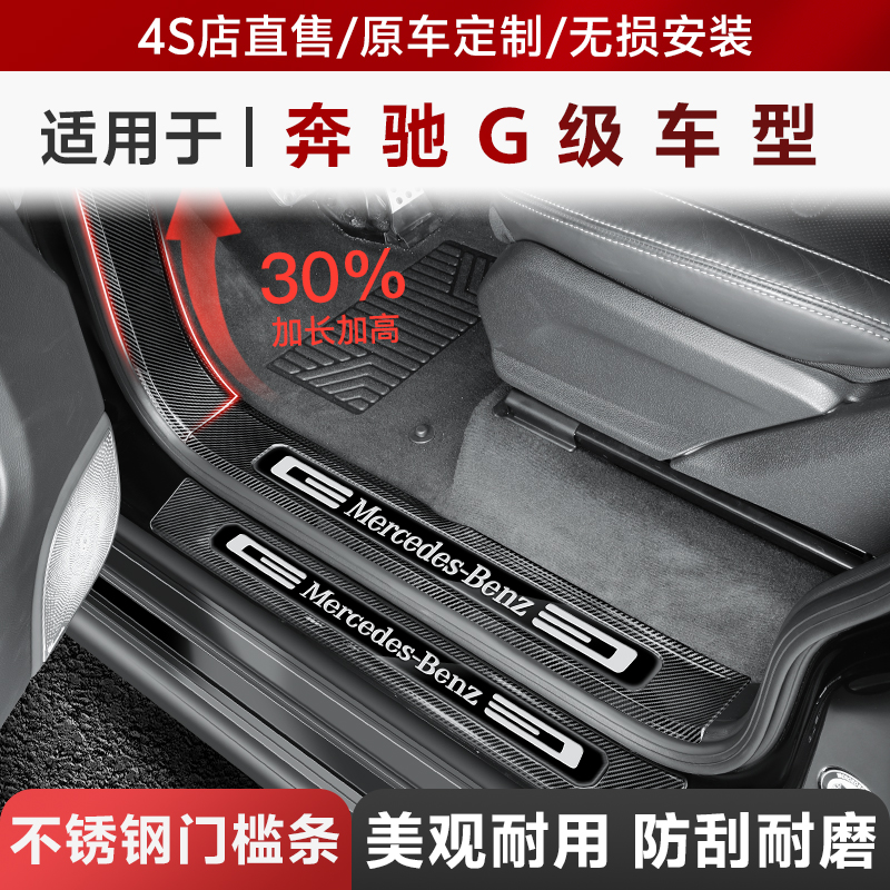 适用于19-25款奔驰大g级门槛条G500 G63G350迎宾踏板汽车改装大全