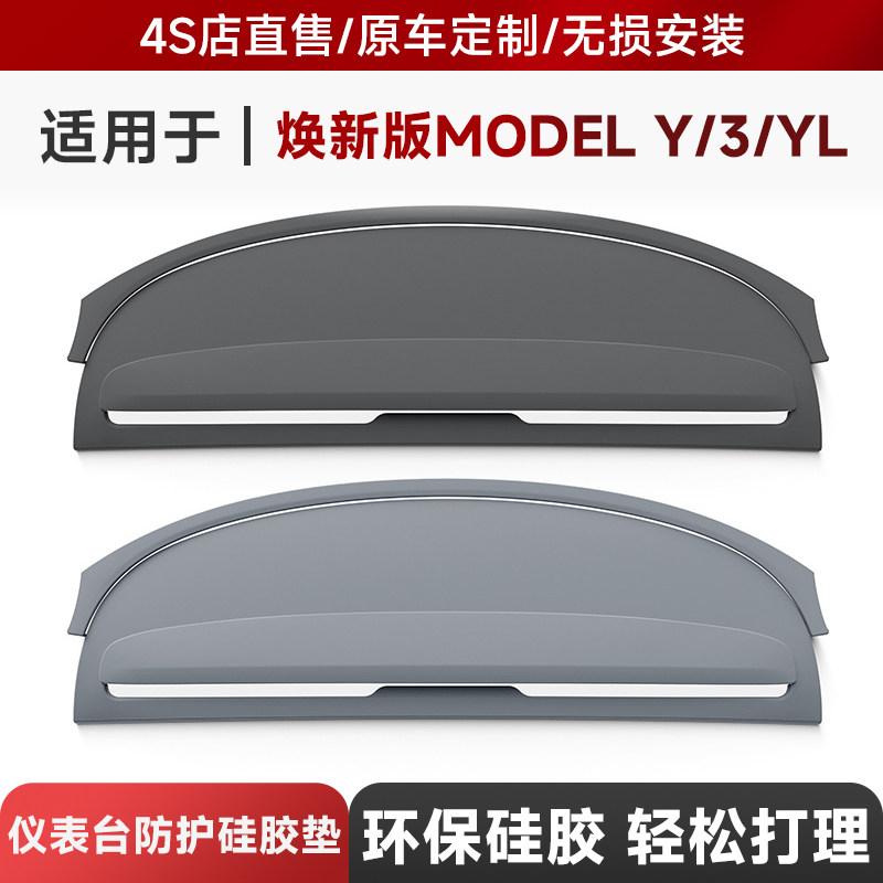 【清仓】适用于25款特斯拉焕新ModelY/YL仪表台防护硅胶垫避光垫