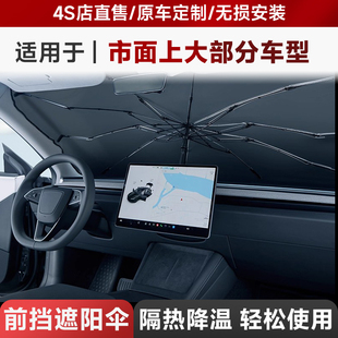 3W汽车前档遮阳伞适用小米SU7/YU7特斯拉焕新版ModelY/3/YL遮阳帘