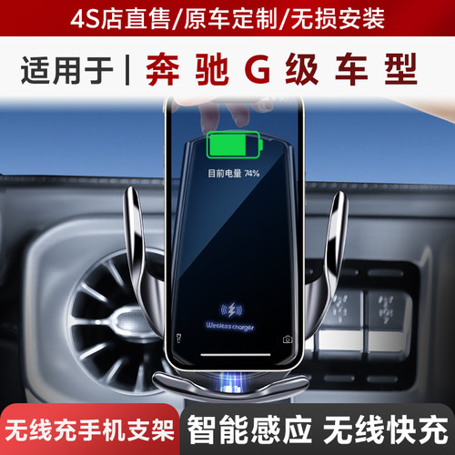 适用于奔驰大g车载手机支架G级G63/GLE GLS450内装饰用品改装大全