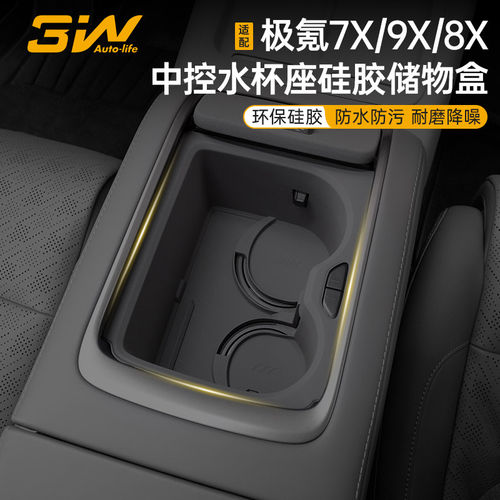 3W车载水杯架适用新款极氪7X 9X专用中控水杯垫硅胶防滑垫饮料架